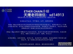 Ether chainƶ-Ether chainӥ