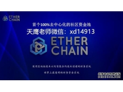 Ether chain̫ʹʲô-Eth