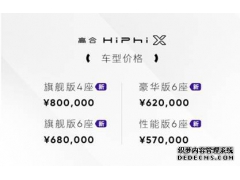 高合汽车发布1000公里电池包升能服务及HiPhi X四车型