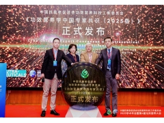 第四届功效营养大会在京召开 推动“健康新质生产力”