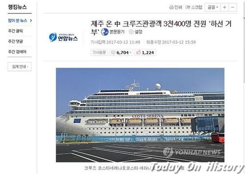 韩美部署萨德引发民愤 大量中国游客济州岛拒下邮轮