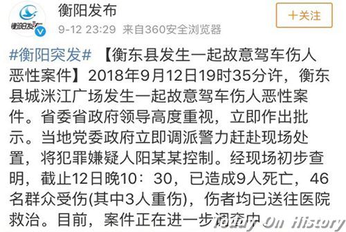 衡阳市互联网信息办公室官方微博截图