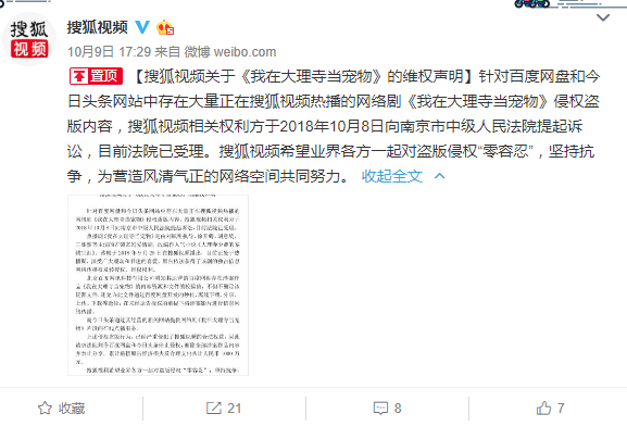搜狐视频诉百度和今日头条侵权 索赔1000万元